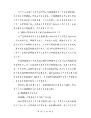 中國焊接協會工作總結與中國男籃奧運總結:無突破而贊賞，無失敗而反思